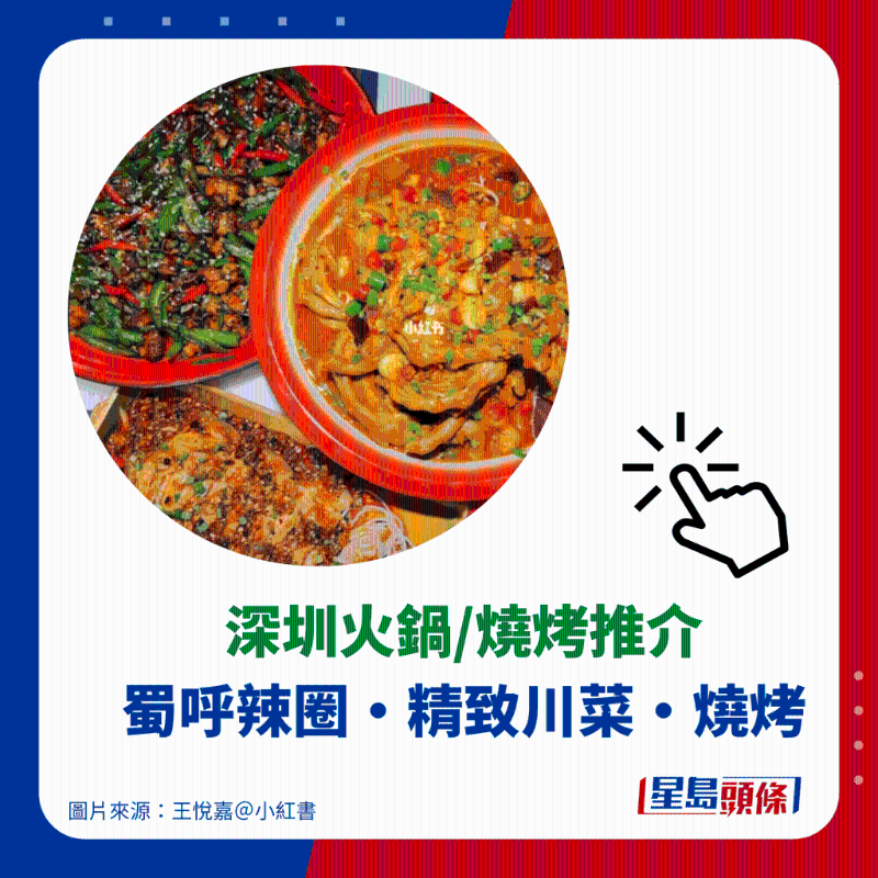 6. 蜀呼辣圈·精致川菜·燒烤