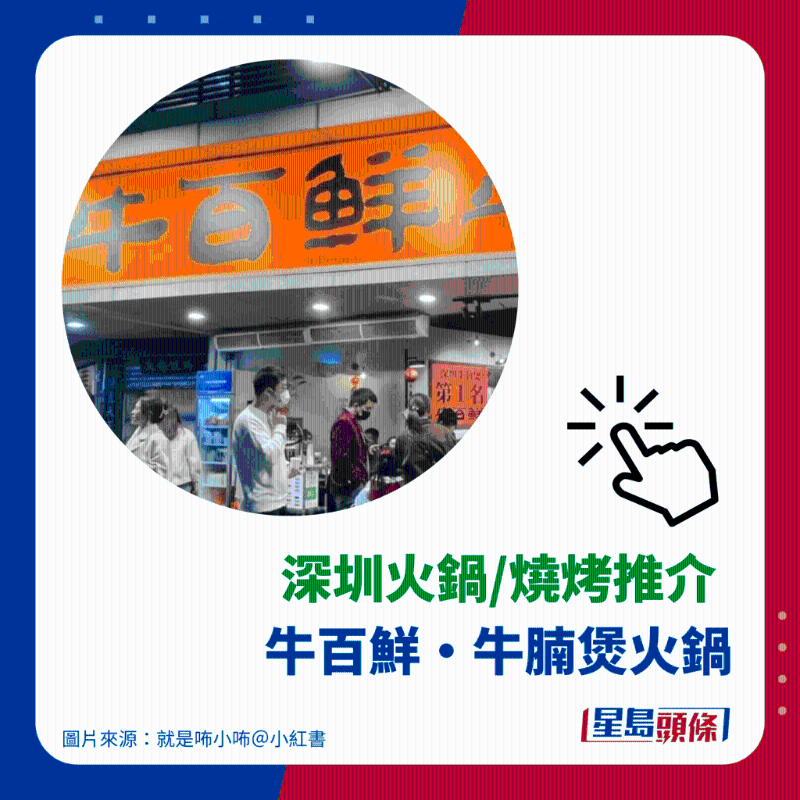 火鍋推介 10. 牛百鮮·牛腩煲火鍋