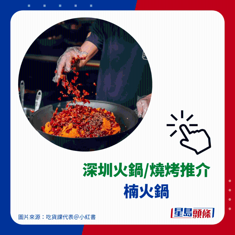 火鍋推介 11. 楠火鍋