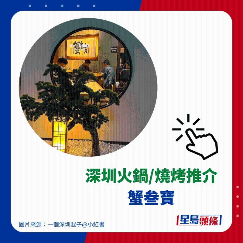 火鍋推介 12. 蟹三寶