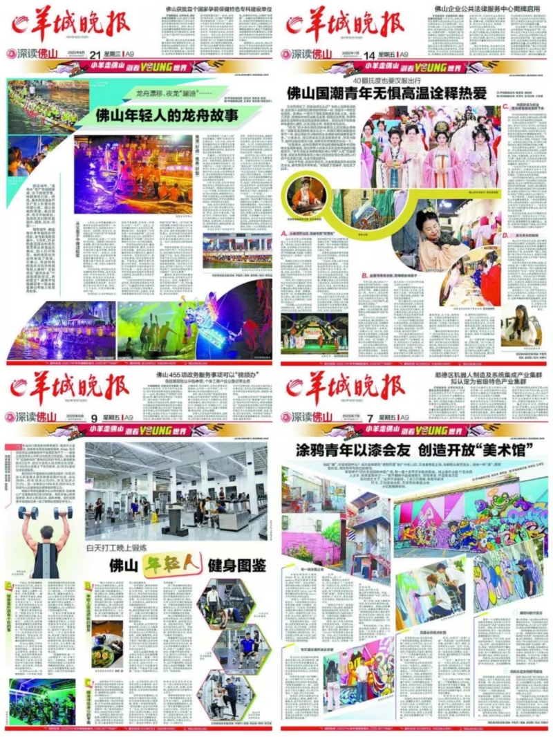 部分《羊城晚報(bào)》往期版面