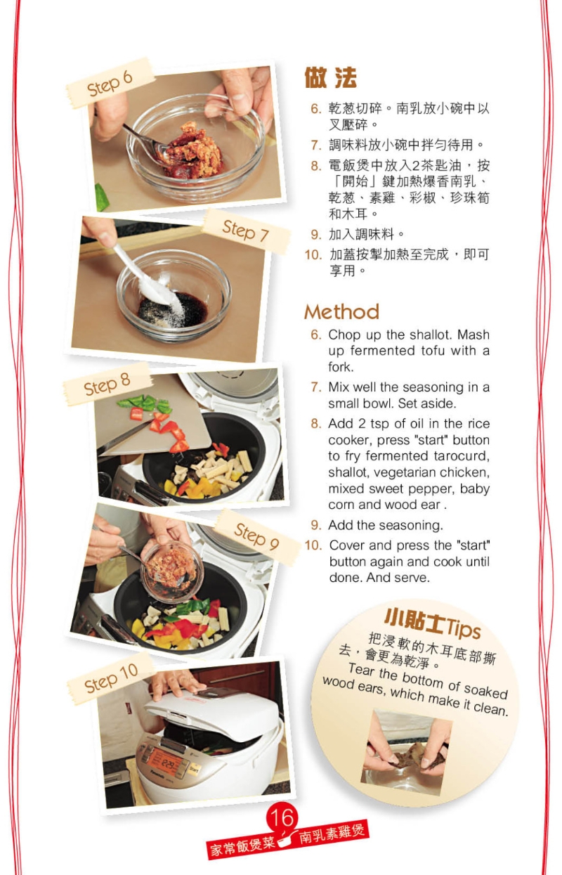 糖是必備調(diào)味料，可以中和南乳咸味及提升鮮香。