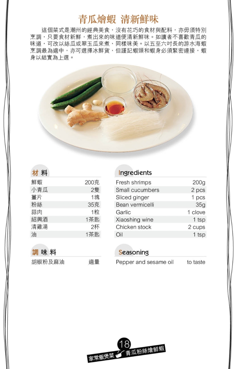 選游水海蝦或冰鮮蝦均可，質(zhì)感同樣爽脆