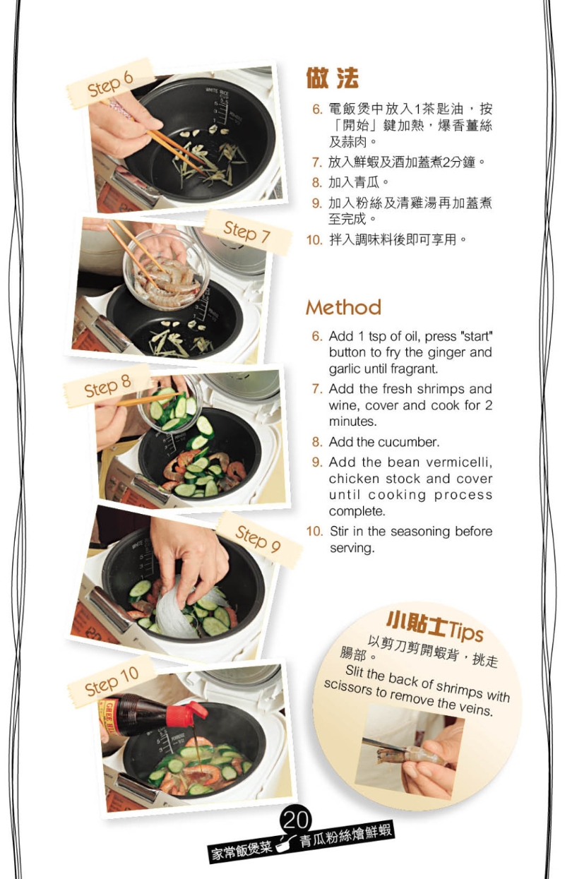 粉絲吸了蝦鮮味及調(diào)味料的香氣，十分美味