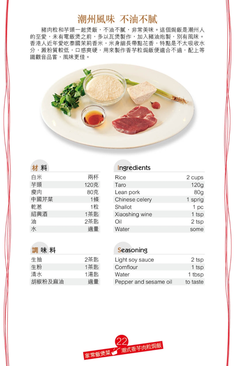 想令香味更豐富具層次，建議再加入爆香的冬菇粒和蝦米