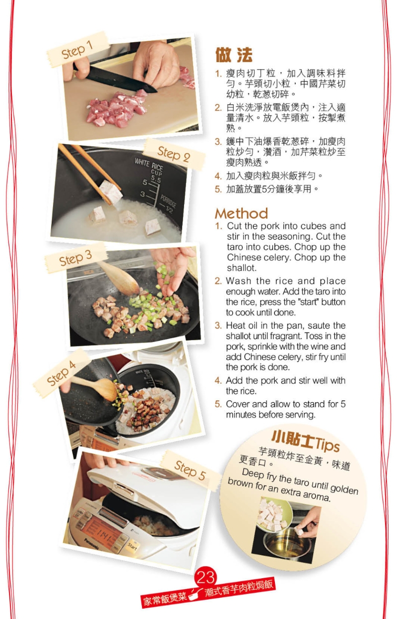 并多花一點(diǎn)工夫，先炸芋頭至金黃才加入米飯中煲煮。