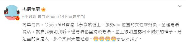 “杰尼龜廚”在微博投訴國泰空姐。