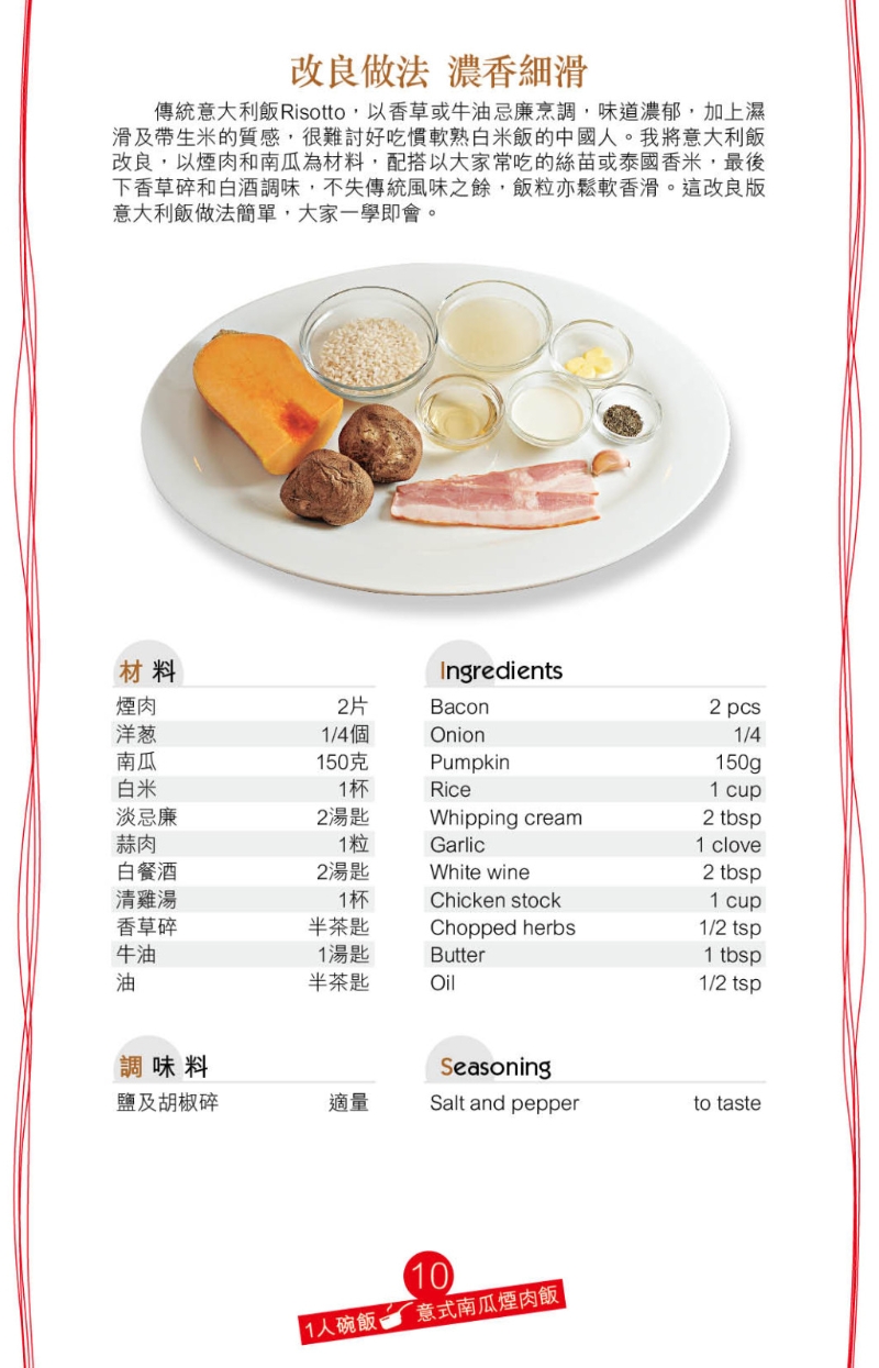 意式南瓜煙肉飯改用白米取代意大利米，口感更清爽