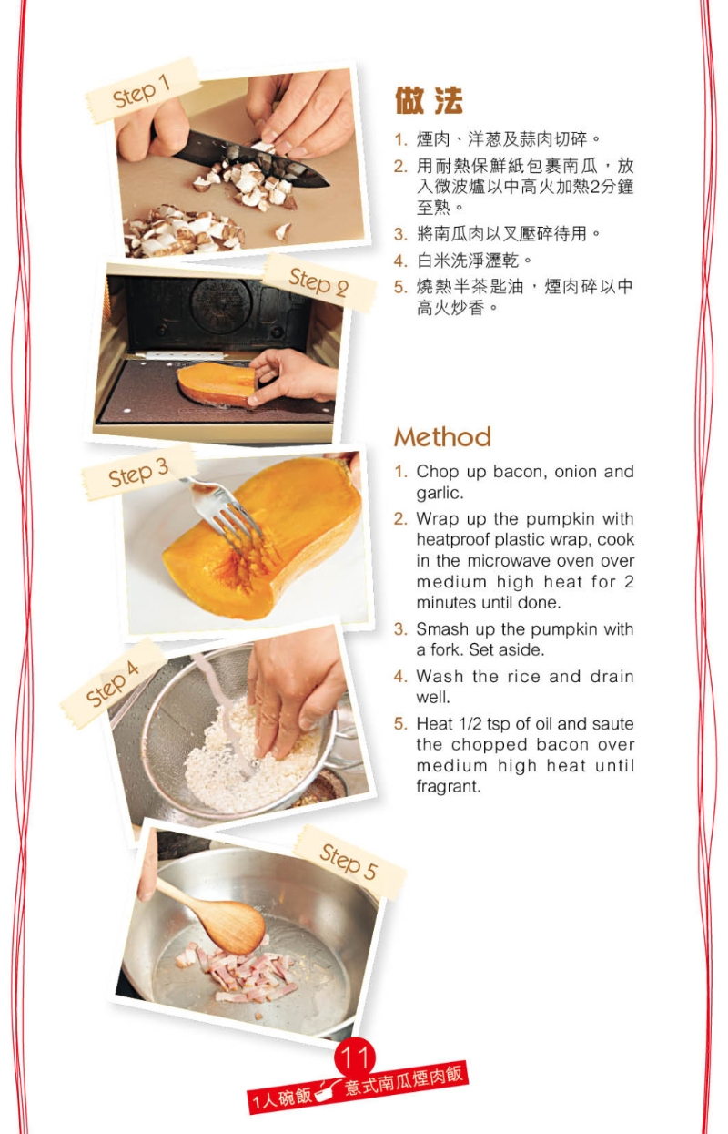 先用微波爐加熱南瓜做成蓉，配料沿用意式風味