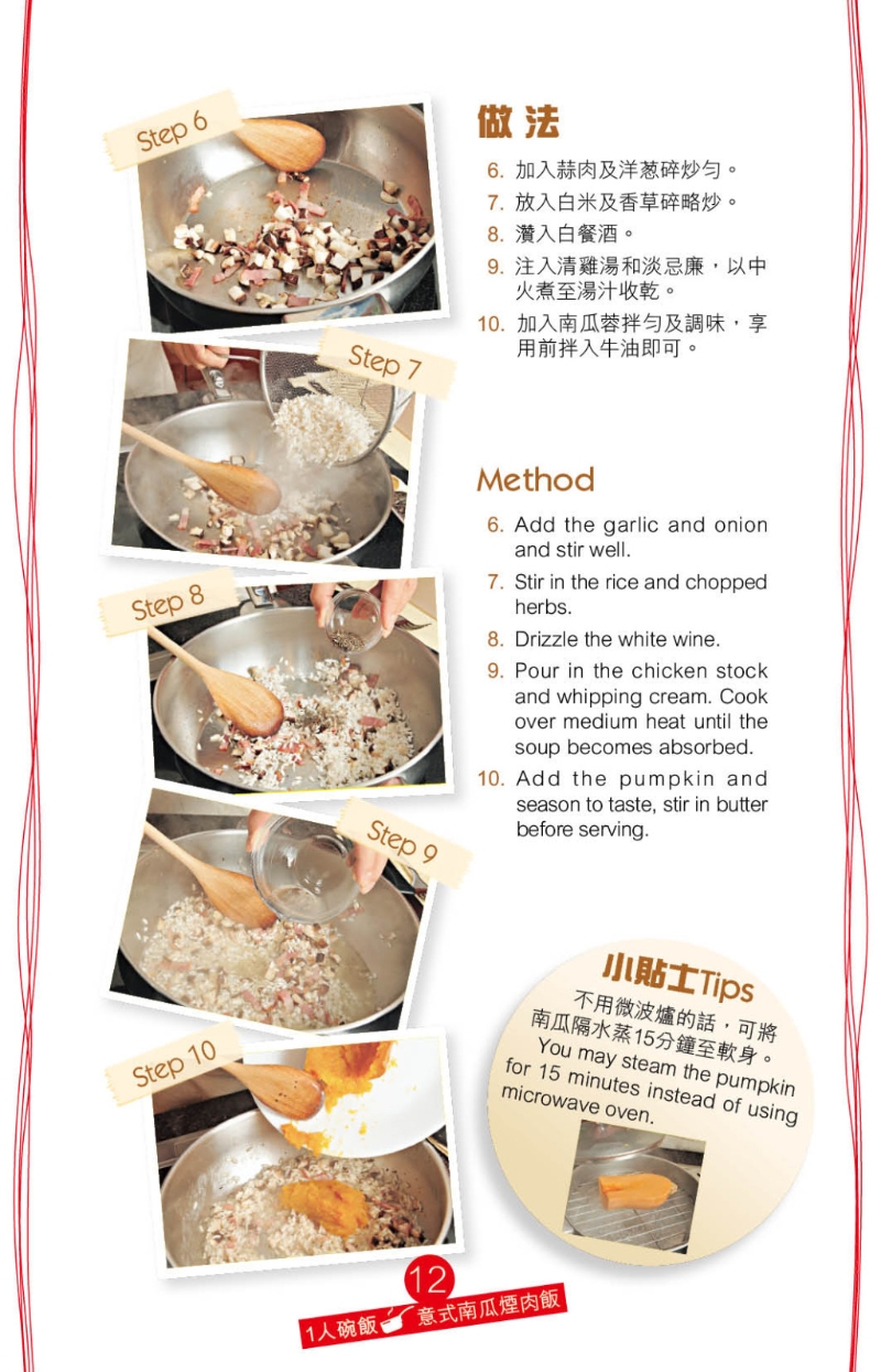 加入白酒、淡忌廉、煙肉、香草、牛油及清雞湯，最后味道豐富。