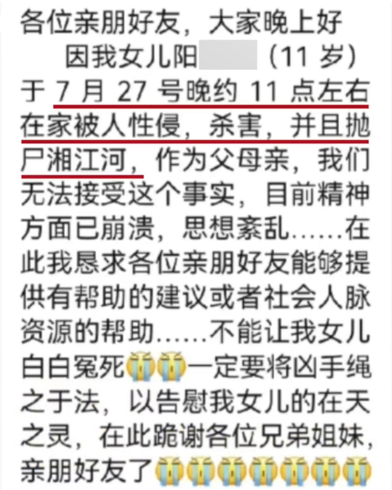女孩父親在聊群求助。