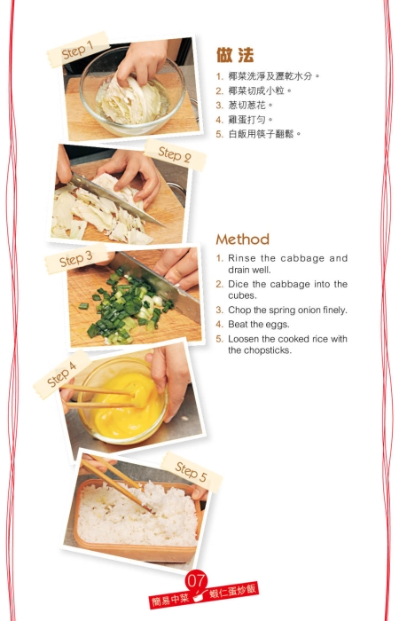 可隨意加入不同配料，如牛肉、豬肉或海鮮等，又可加入青豆、粟米、燈籠椒等蔬菜。