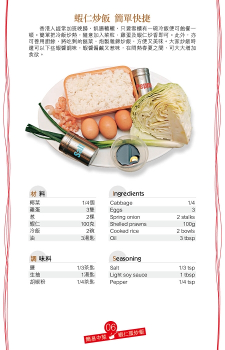這個(gè)食譜除了加入鮮蝦及雞蛋外，還加入椰菜絲豐富口感及均勻營養(yǎng)，味道鮮香。