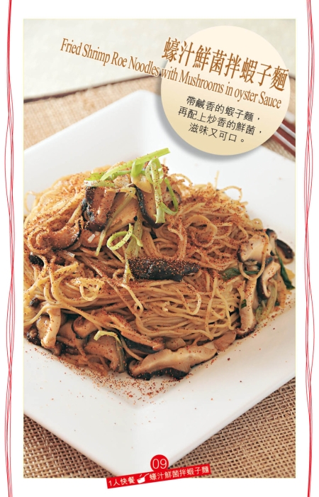 家人喜歡面食，不妨做“蠔汁鮮菌拌蝦子面”作為午或晚餐。