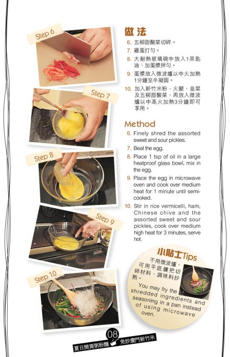 這道廈門米粉酸甜味道更有層次，味道醒胃。