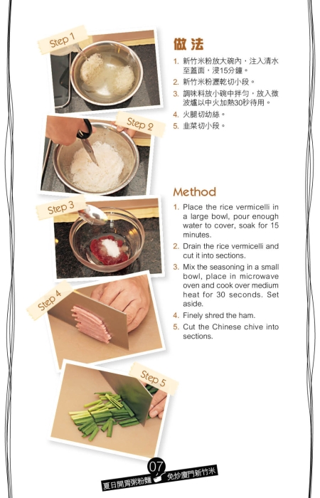 特別加入五柳甜酸菜、茄汁、蘋果醋調(diào)味。