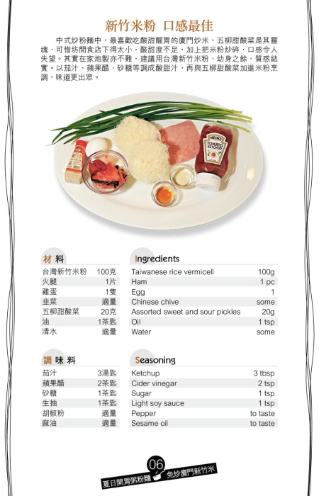 今日教煮的“免炒廈門新竹米”使用微波爐烹調(diào)。