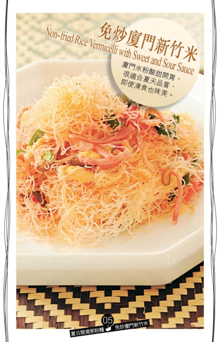 主食當(dāng)中，米粉的質(zhì)感最爽口。