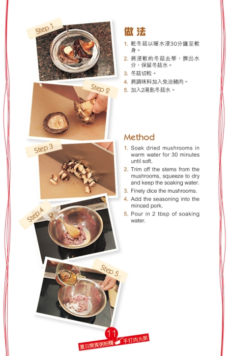 接著將丸子加入煲滾的白粥中煮熟。