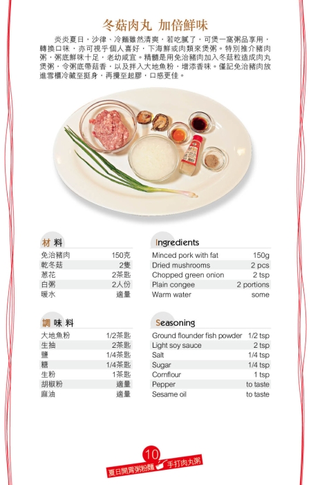 自制肉丸簡單易做，在現(xiàn)成免治豬肉中加入浸軟的冬菇及浸冬菇水，可豐富鮮味及口感，再加入調(diào)味料以順時(shí)針攪拌至起膠再搓成肉丸。