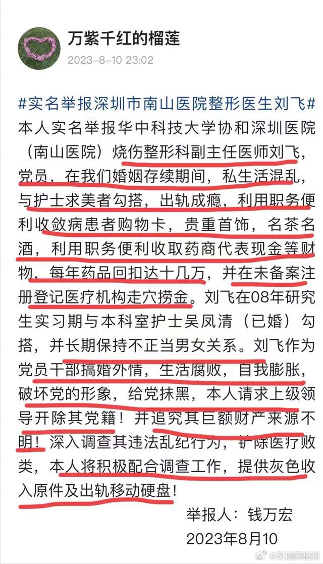 女子實名舉報任職整形科醫(yī)生的丈夫，狂收藥商和病人的禮物回傭。
