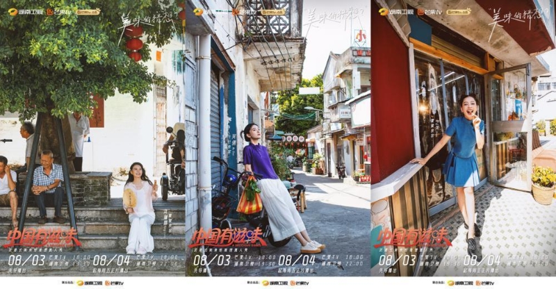 海報(bào) 湖南衛(wèi)視提供