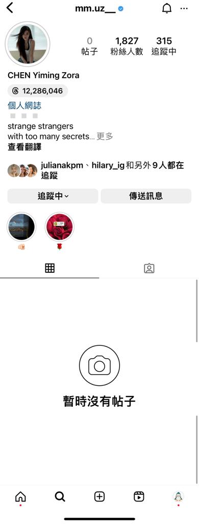 陳怡名將IG的帖文全部刪除。