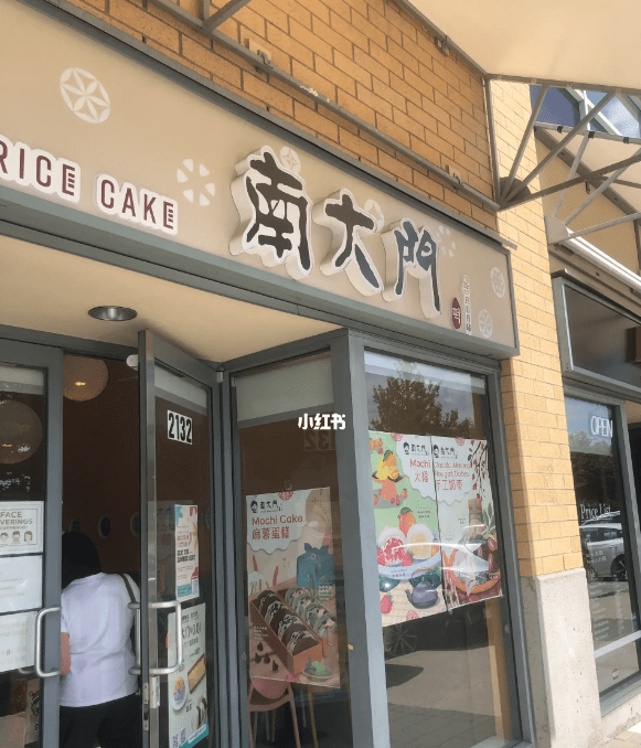 5. 南大門(mén)米糕