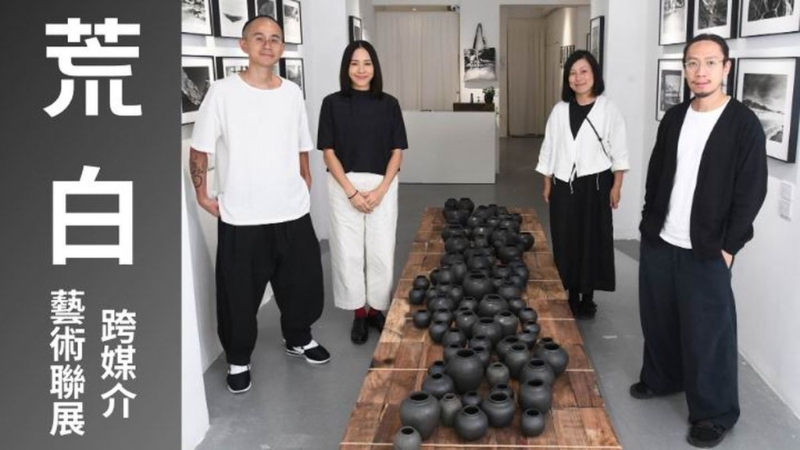 跨媒介藝術(shù)創(chuàng)作展《荒白》，連結(jié)北印度、香港、英國(guó)三地，以及三個(gè)同樣源于香港的藝術(shù)單位，包括（左起）阿揚(yáng)、林嘉欣及Cowrice的Grace及Philip。