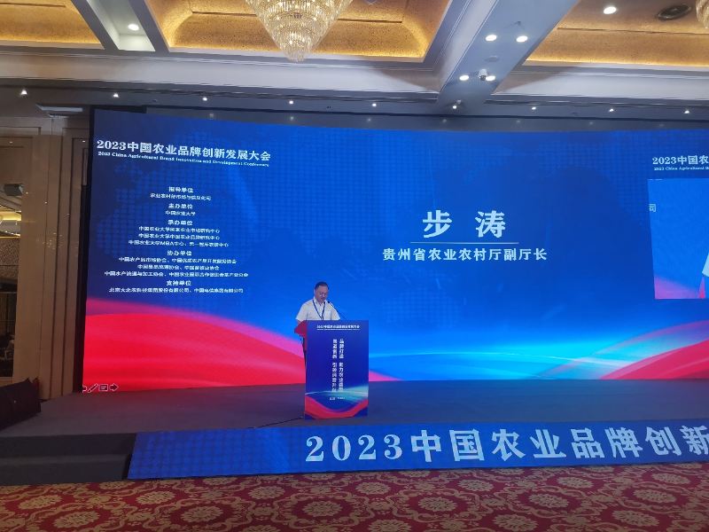 受邀在2023中國農(nóng)業(yè)品牌創(chuàng)新發(fā)展大會上做主題推薦。