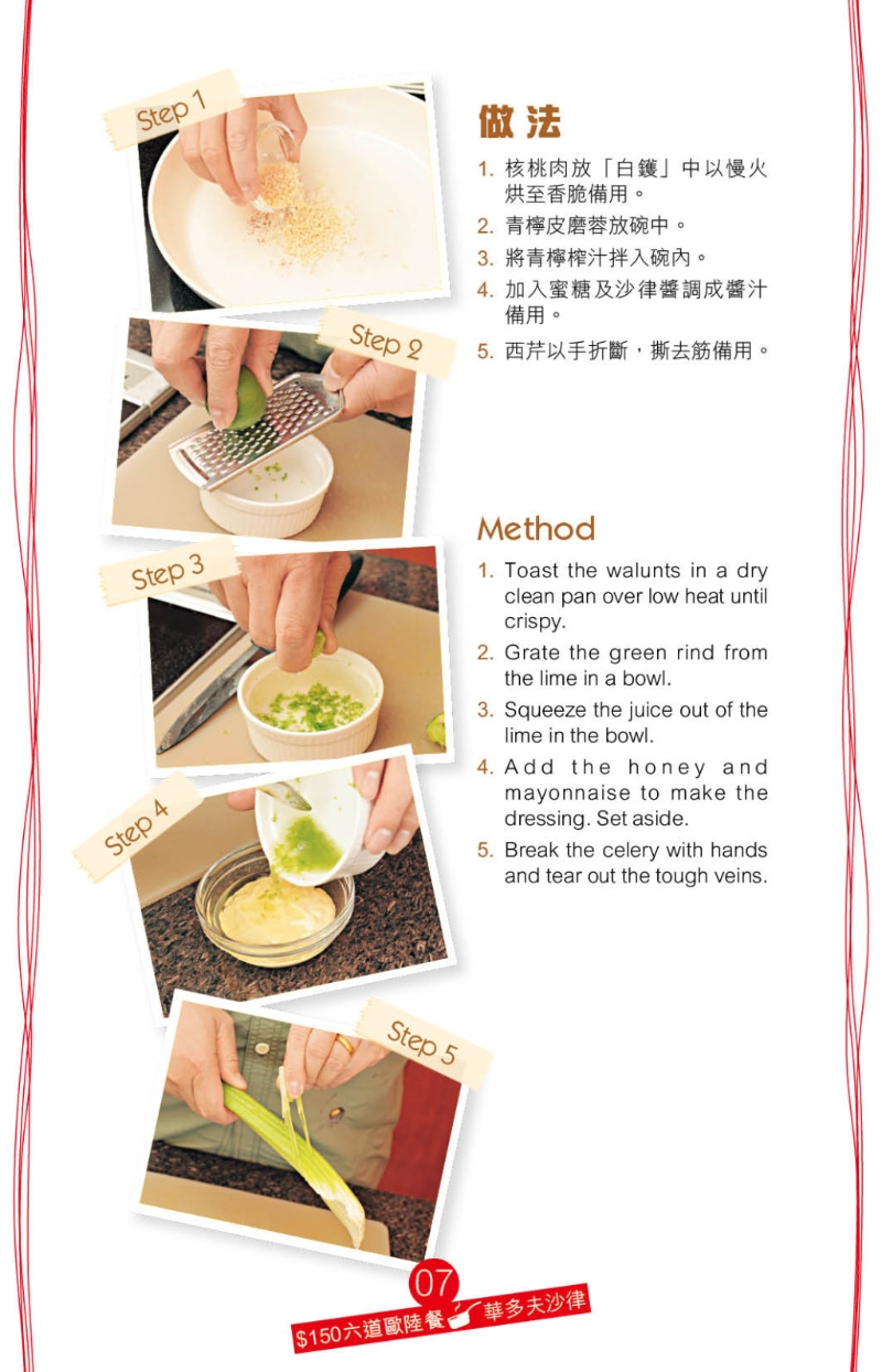 華多夫沙律 食譜