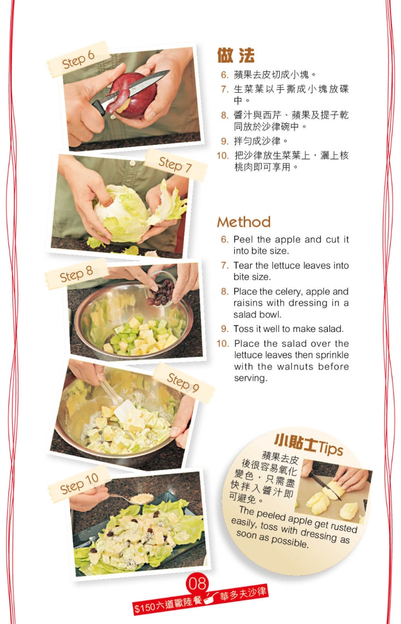 華多夫沙律 做法