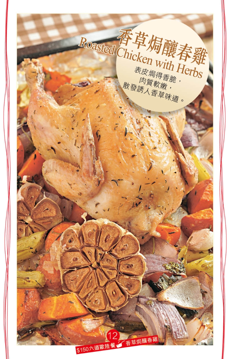 香草焗釀春雞