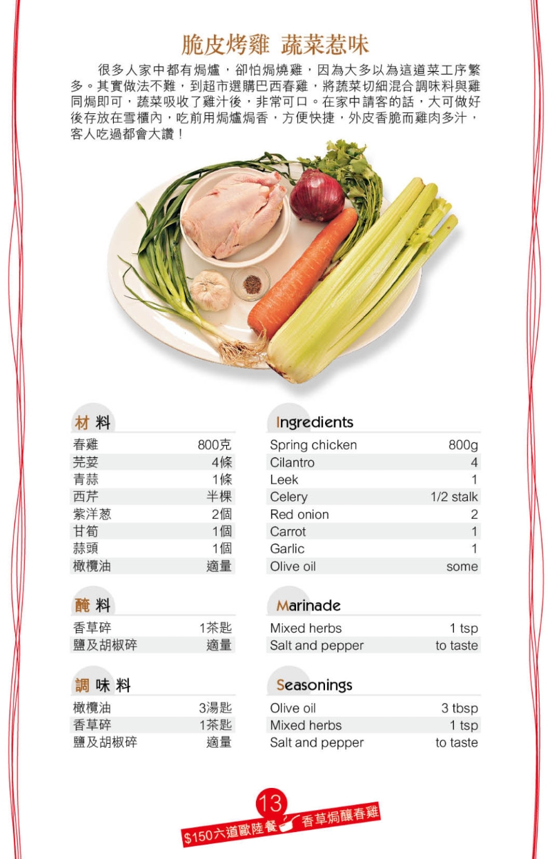 香草焗釀春雞 食材