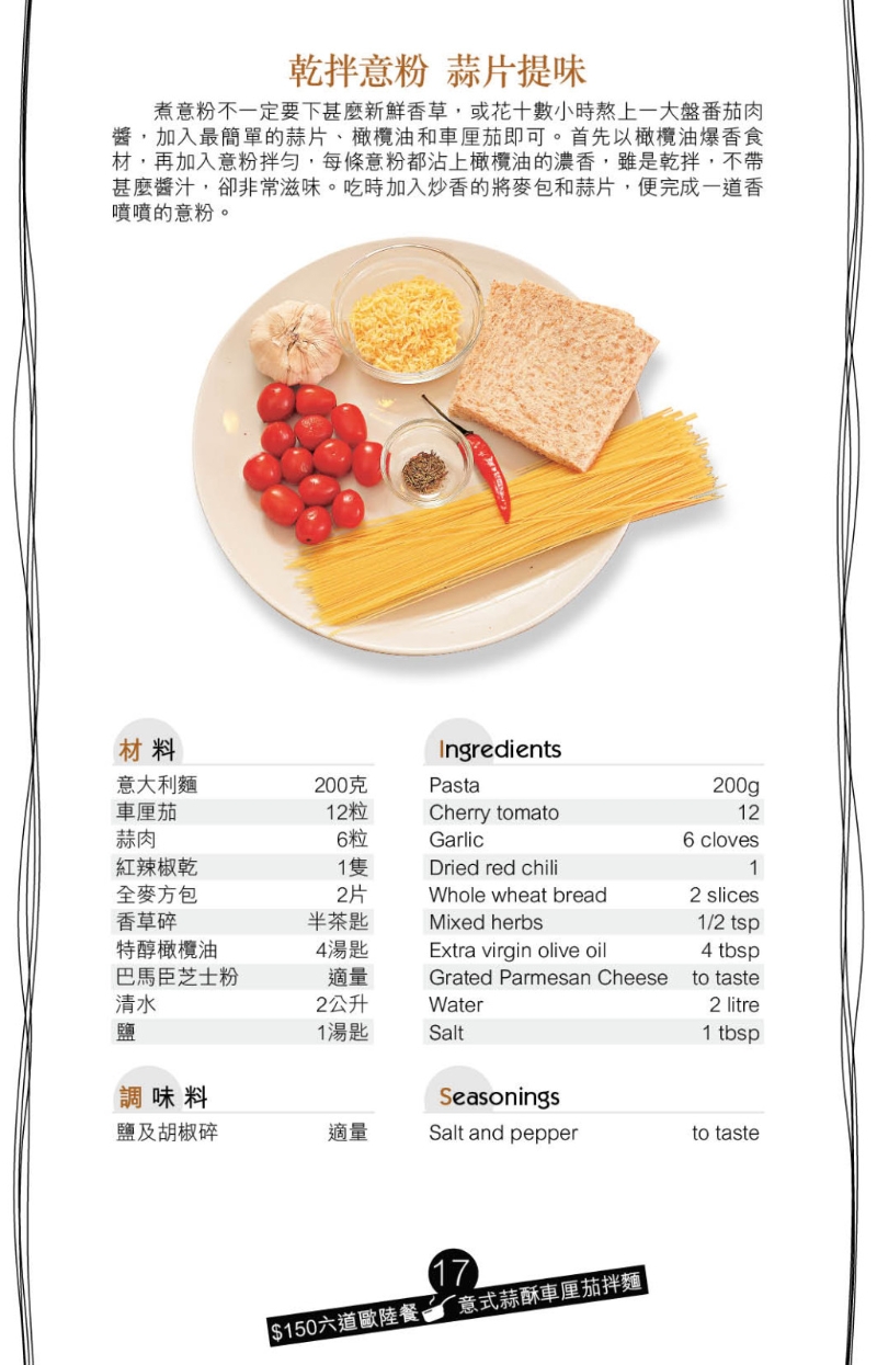 意式蒜酥車?yán)迩寻杳?食材