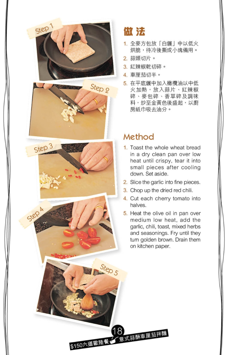 意式蒜酥車?yán)迩寻杳?食譜