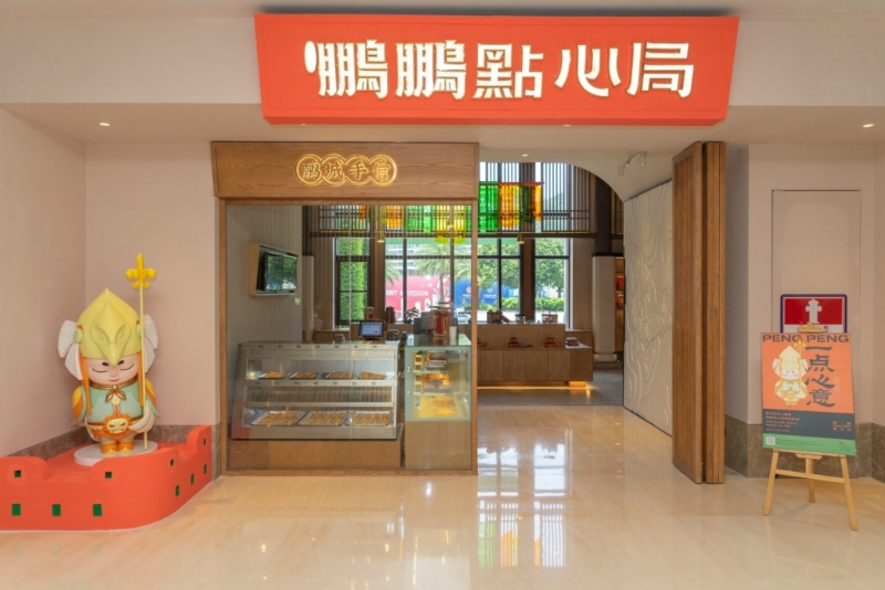 鵬鵬點(diǎn)心局的創(chuàng)意美味