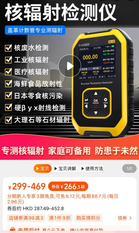 輻射檢測(cè)儀網(wǎng)購(gòu)平臺(tái)也有售。