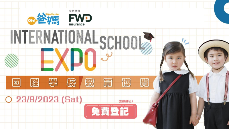 國際學(xué)校教育博覽