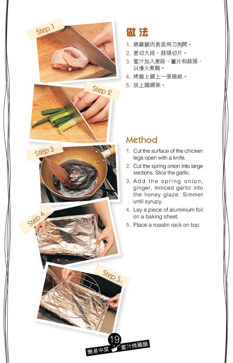 蜜汁烤雞腿的做法簡(jiǎn)單。