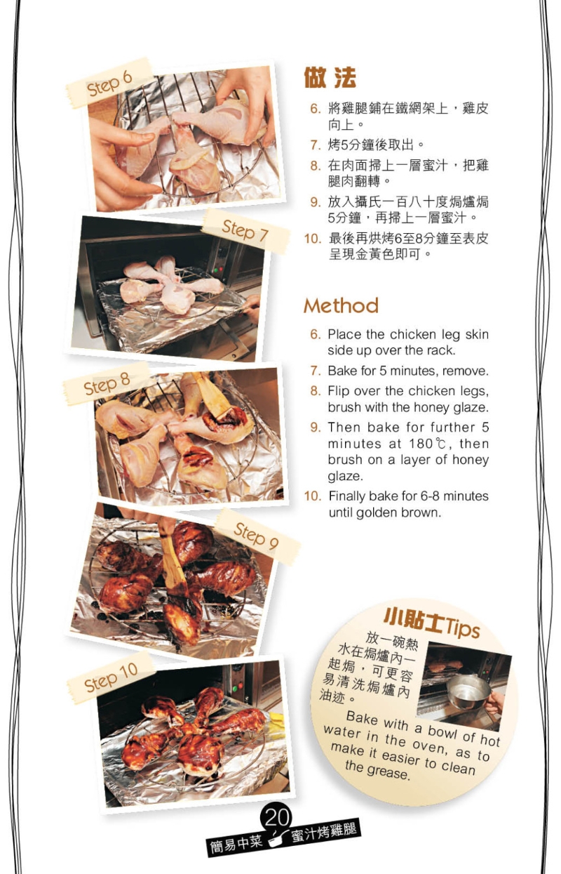 秘訣是涂上以老抽、米酒、蜜糖、茄汁、糖、鹽和麻油調(diào)制的蜜汁，再放入焗爐烤熟即可。