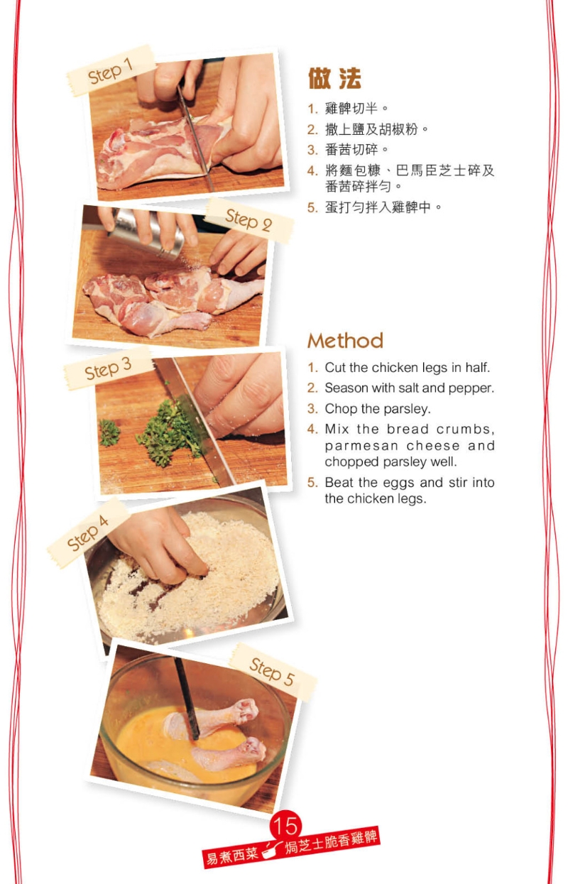 雞腿沾蛋漿及拌好的面包糠，將雞腿放入雪柜半小時(shí)冷卻及定形