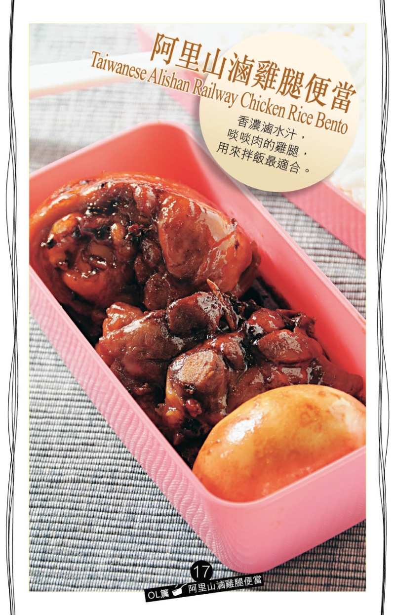 美味的“阿里山鹵雞腿”，是臺(tái)式風(fēng)味菜。