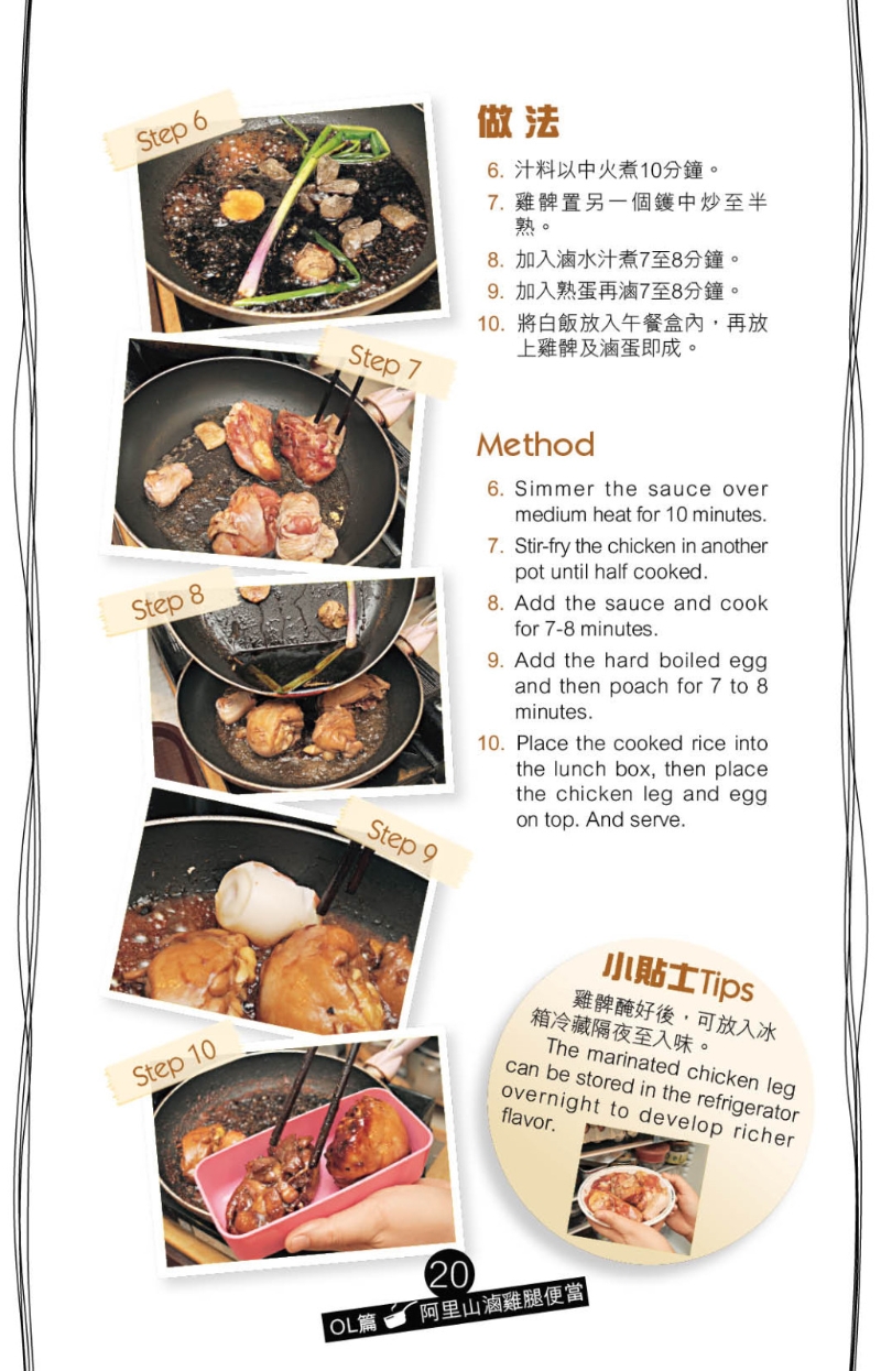 再加入烚蛋煮片刻即成，這款鹵水雞腿及雞蛋也適合作為便當(dāng)菜式。