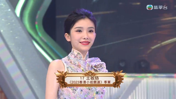 王敏慈成為季軍。