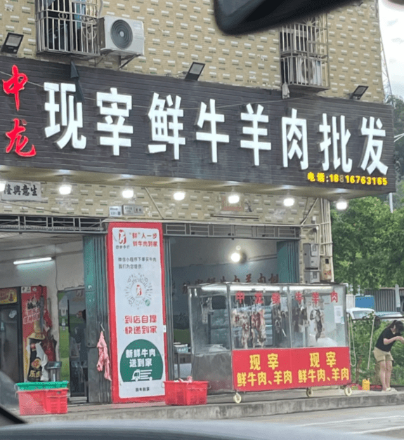 中龍興泰現(xiàn)宰鮮牛肉火鍋