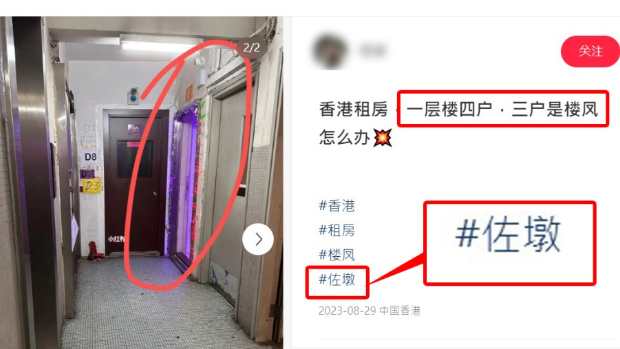 有內(nèi)地女子29日在小紅書發(fā)帖，竟在佐敦竟誤租“一樓一”鳳樓。