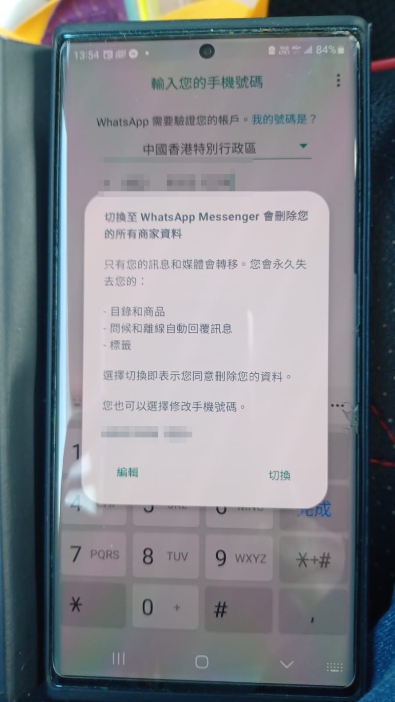 黑客將機(jī)主的WhatsApp帳戶(hù)變成商家模式。事主提供