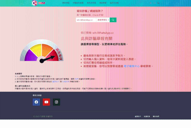 記者輸入wh-WhatsApp.cc，防騙視伏器顯示為“高危有伏”。
