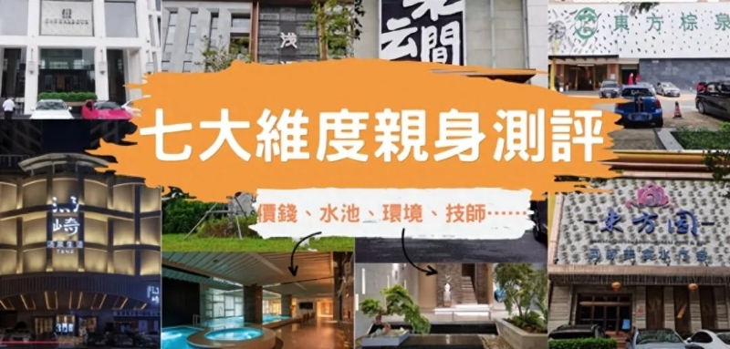 6家福田口岸步行即達(dá)的水療中心實(shí)測(cè)